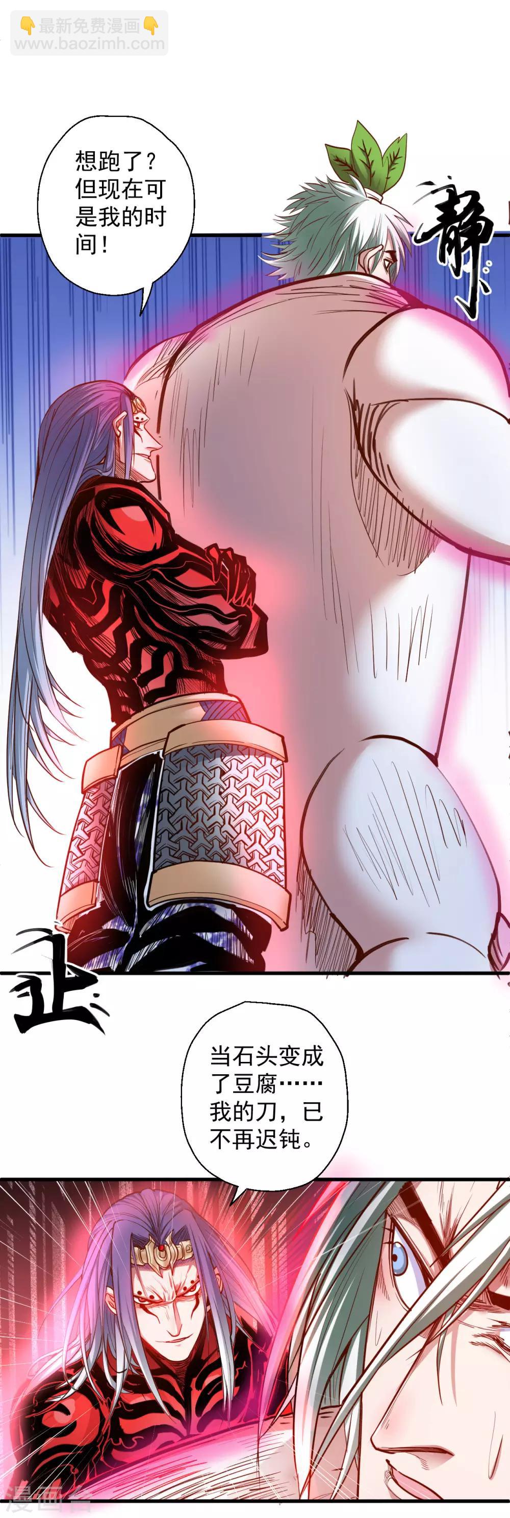 第68话 你居然是掌兵王者？！-第70话