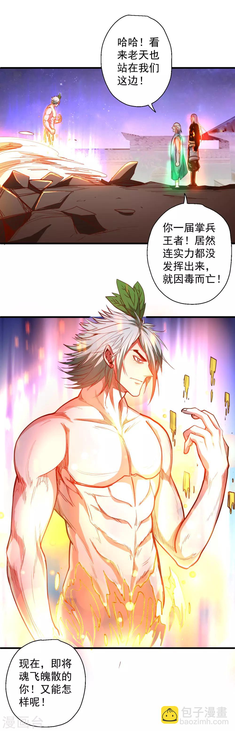 第68话 你居然是掌兵王者？！-第70话