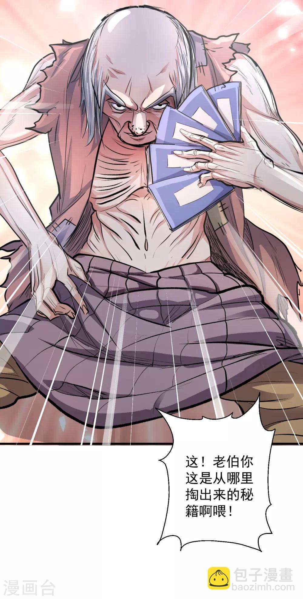 第7话 十元一本修仙籍-第8话