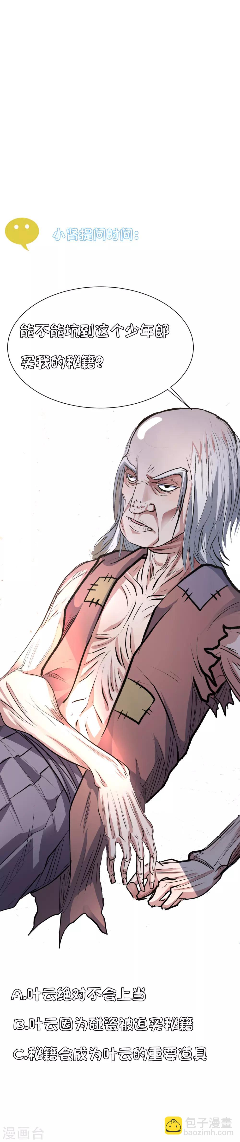 第7话 十元一本修仙籍-第8话