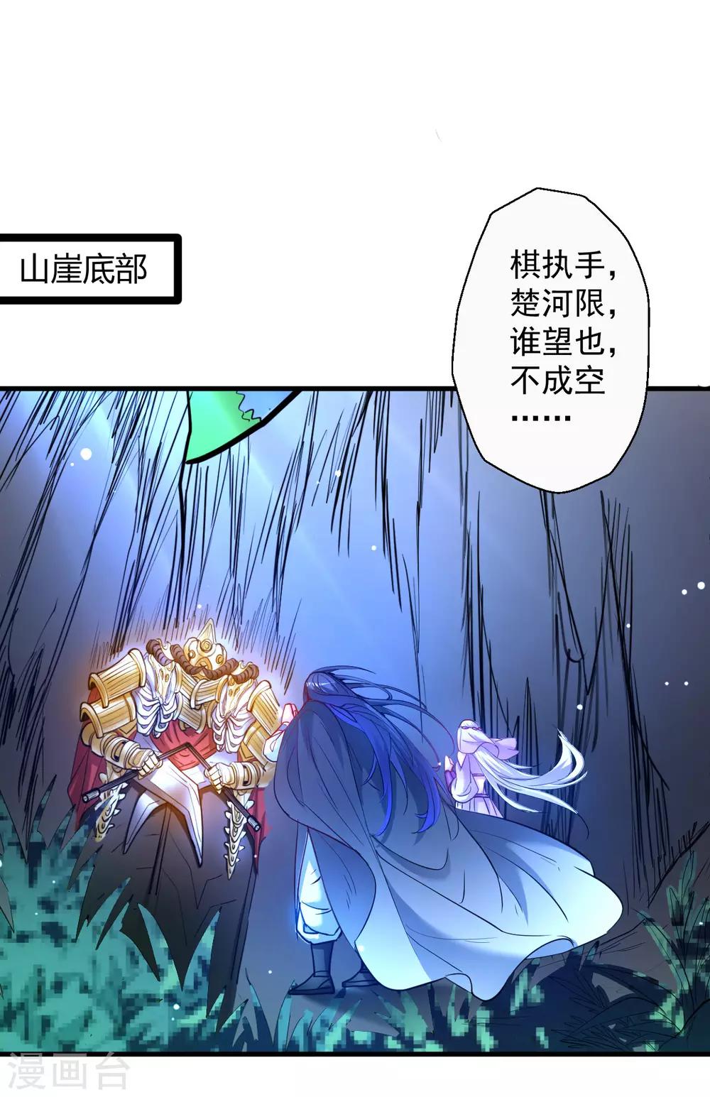 第72话 这就是父亲的骸骨？-第74话