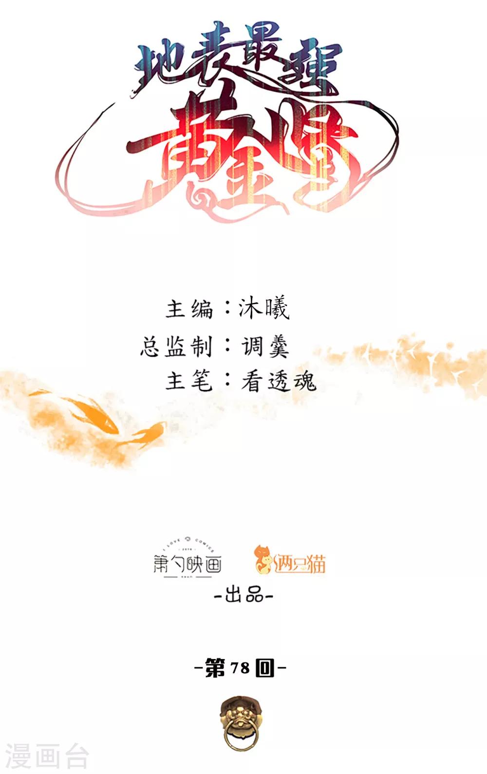 第78话 未进城门先被捅？-第80话