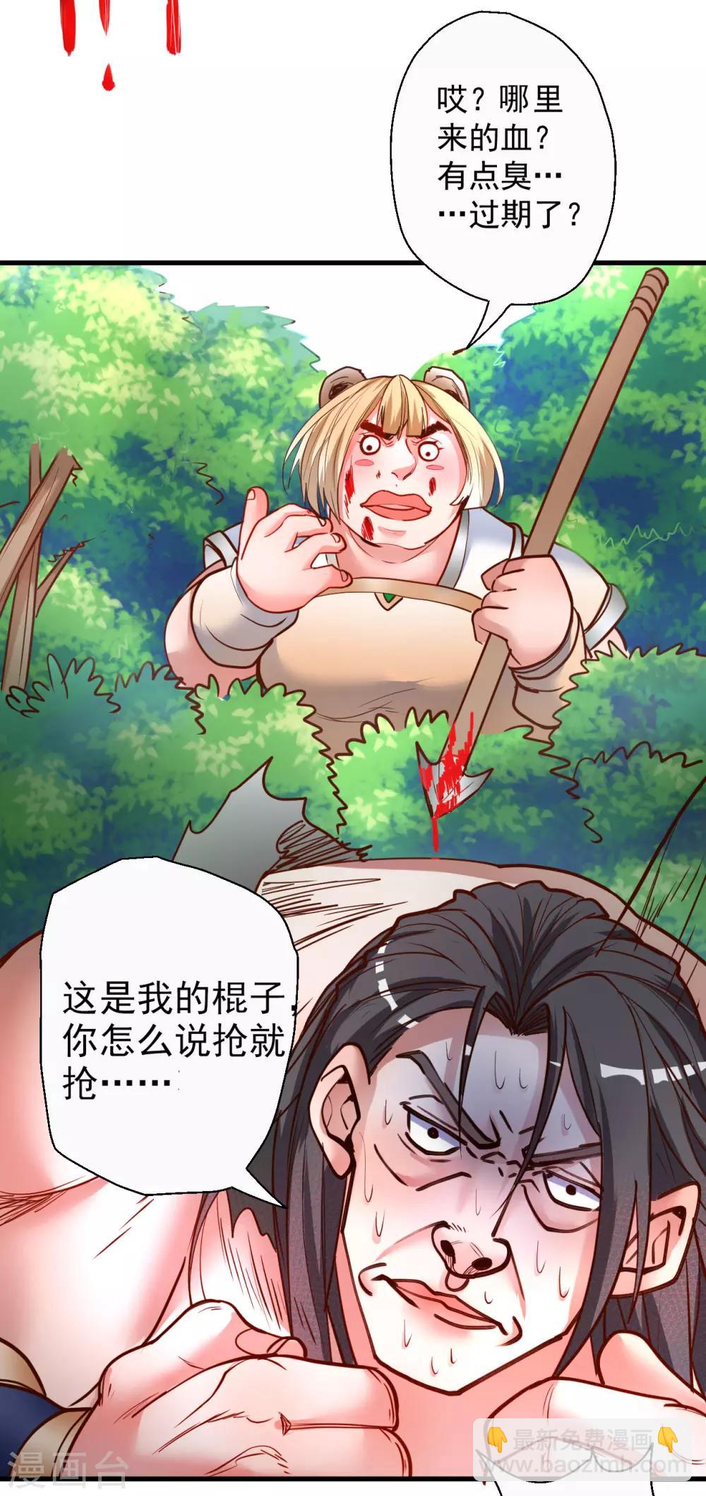 第78话 未进城门先被捅？-第80话