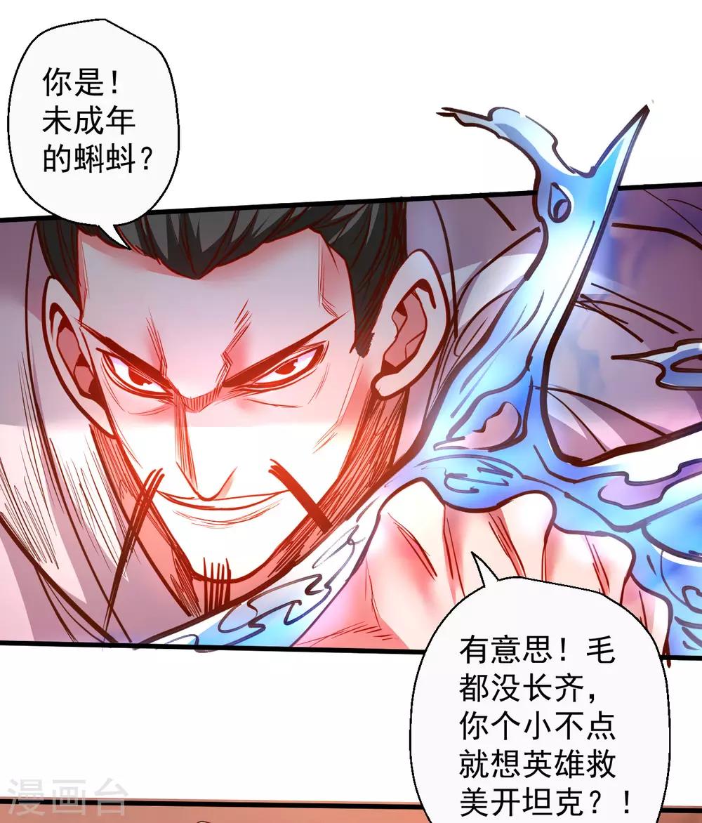 第80话 小蝌蚪怒怼三恶霸-第82话