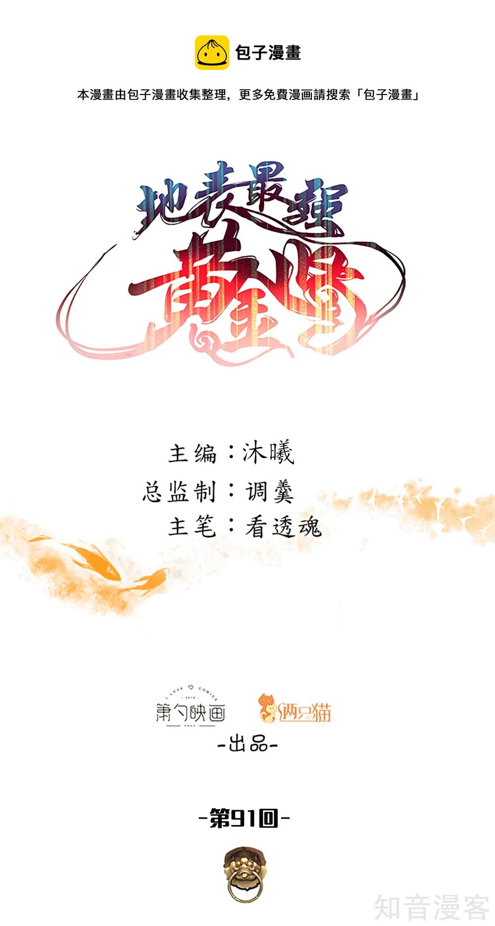 第91话 无限再生的法相-第94话