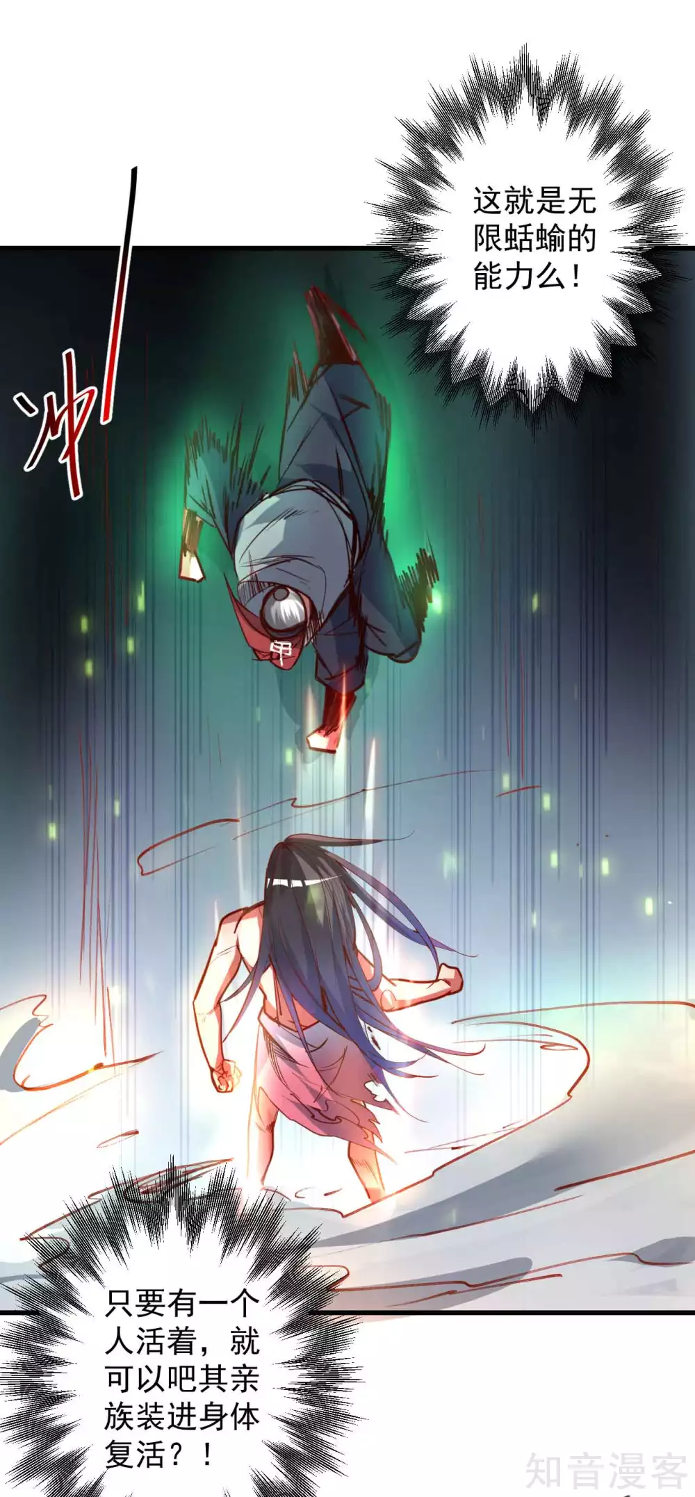 第91话 无限再生的法相-第94话