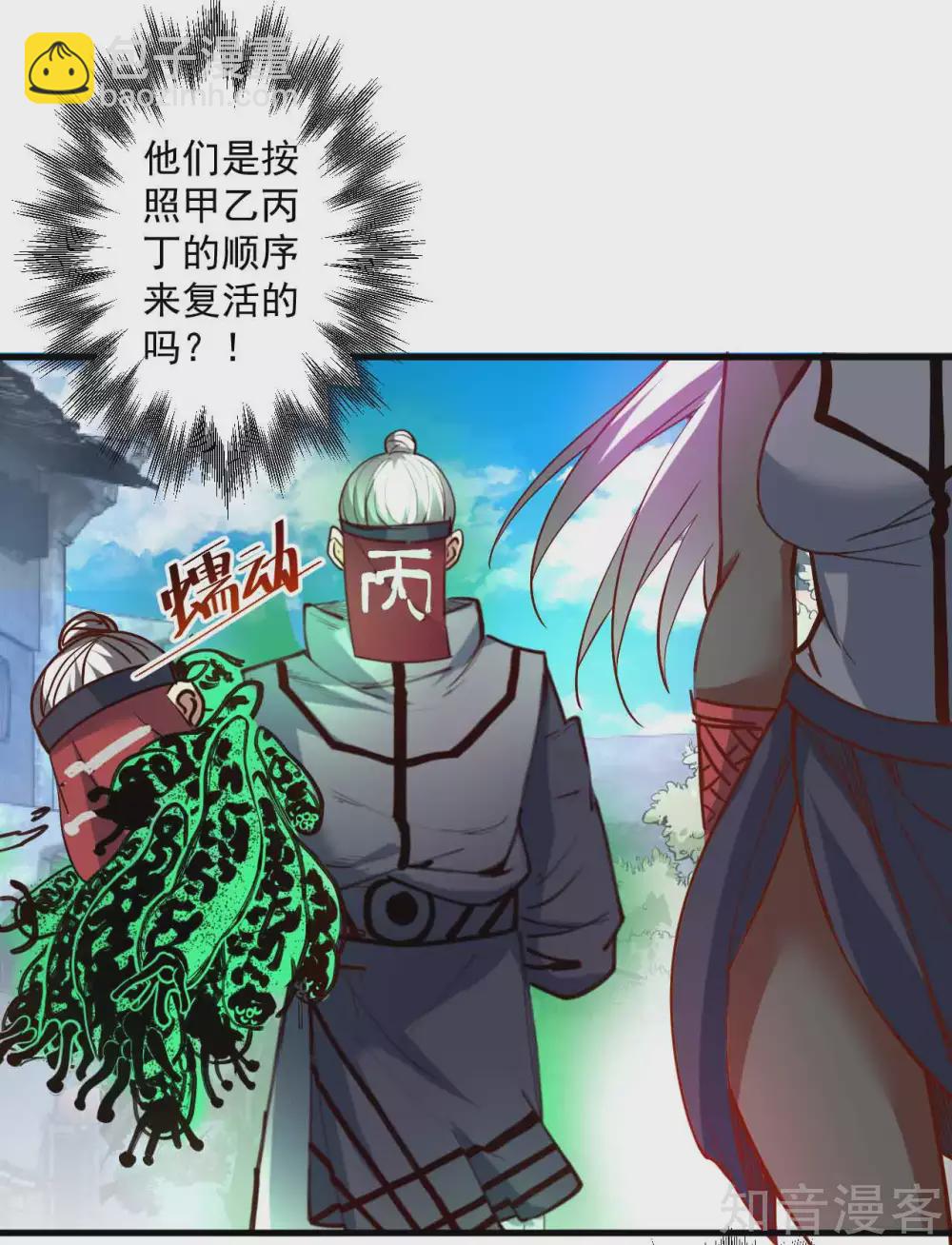 第91话 无限再生的法相-第94话