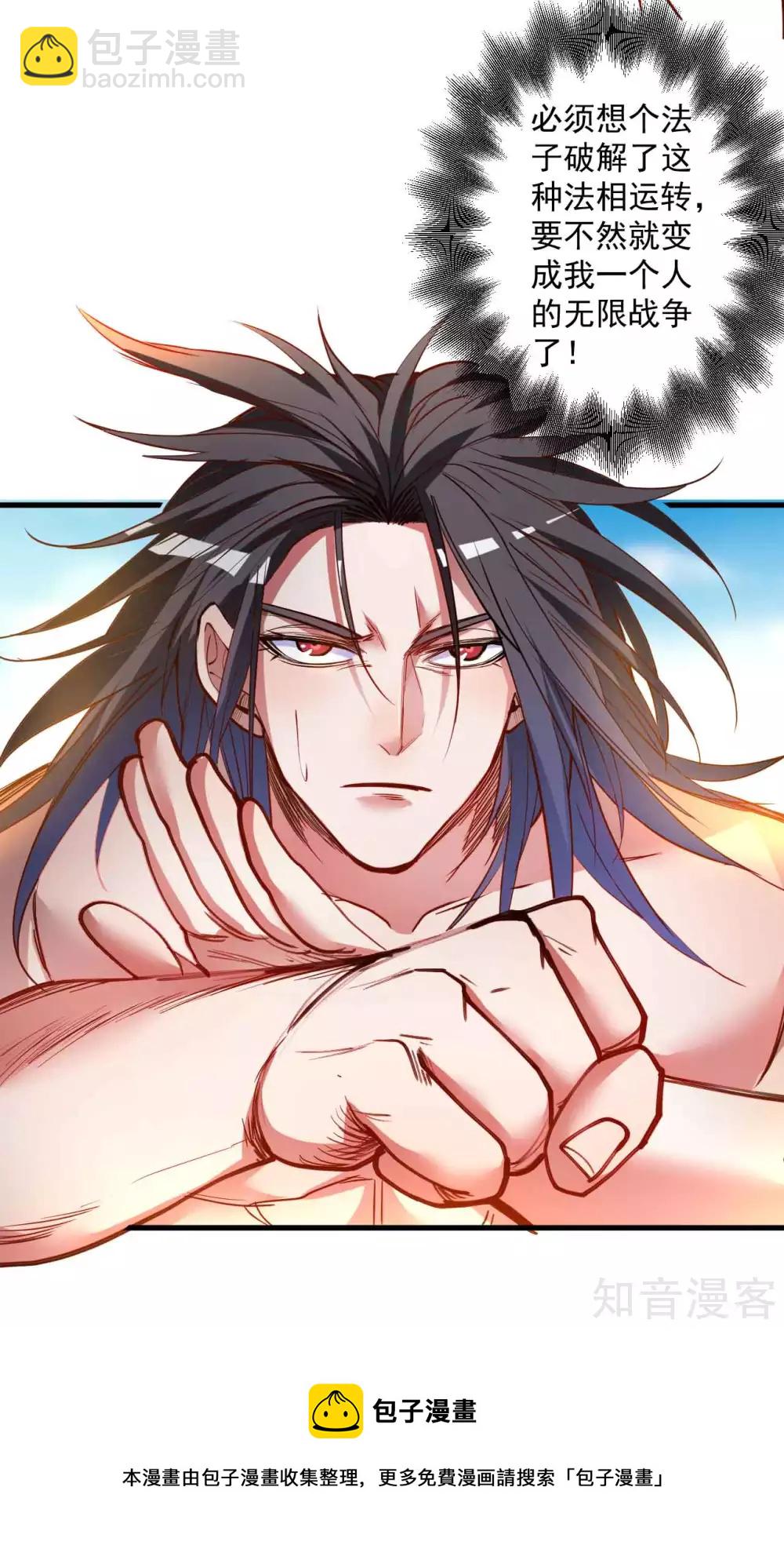 第91话 无限再生的法相-第94话