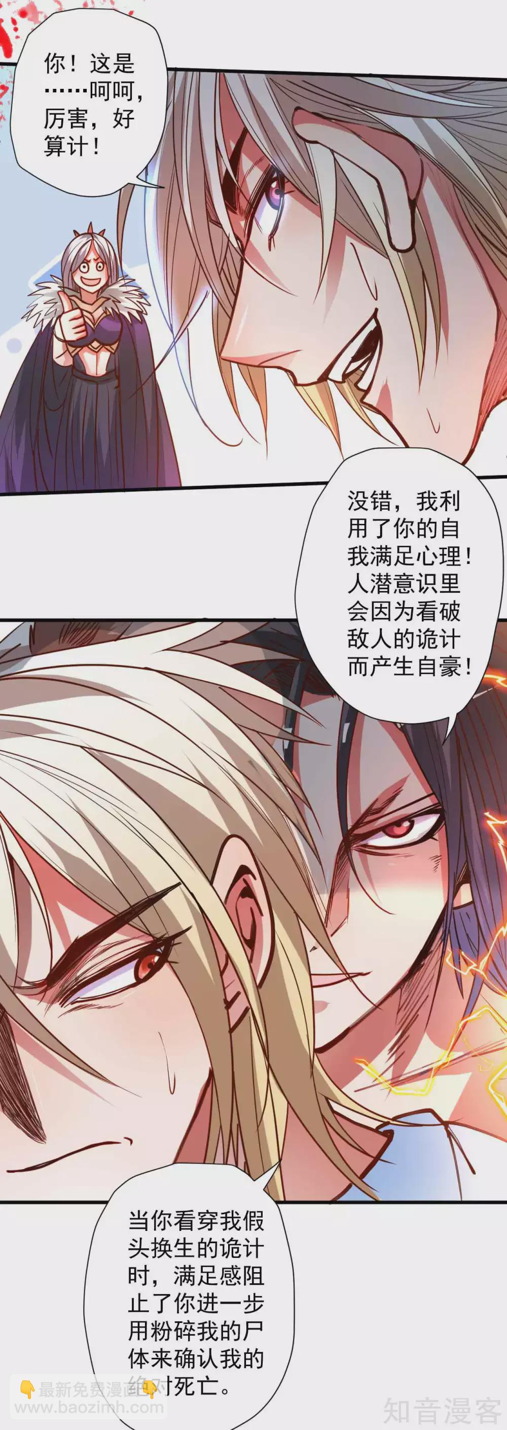 第93话 这次命都要没了-第96话