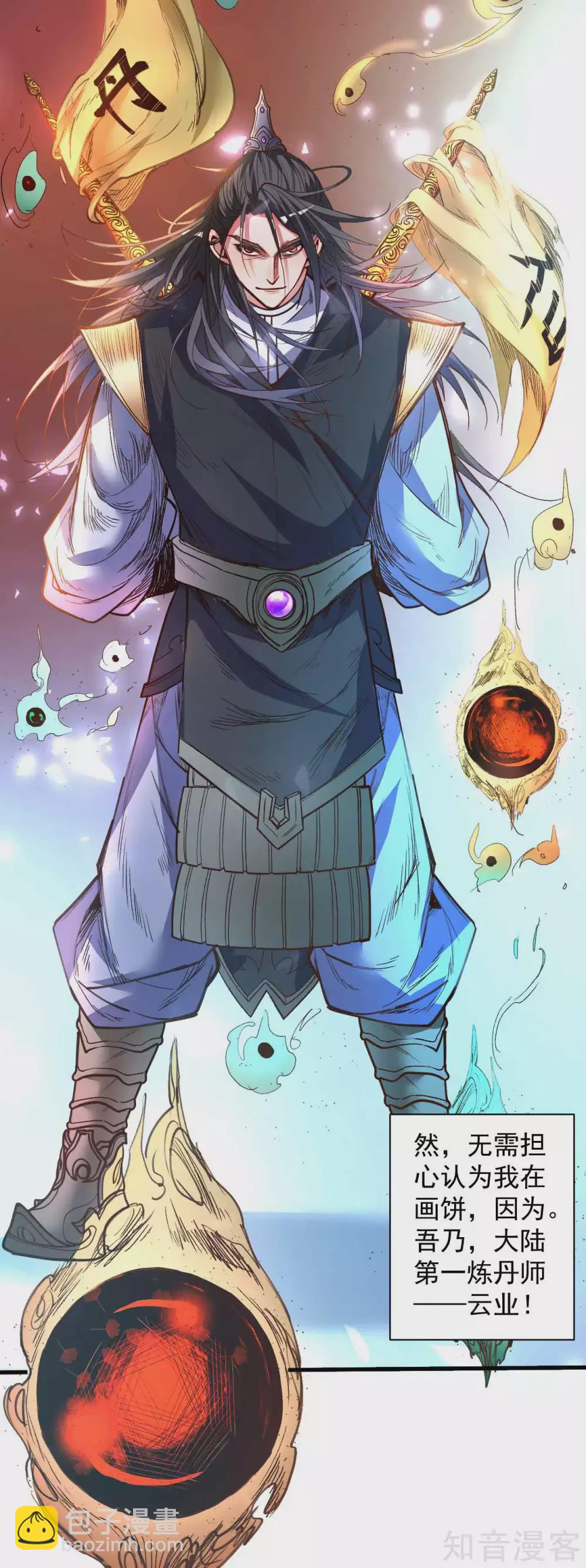 第97话 万众一心诛杀恶仙-第100话