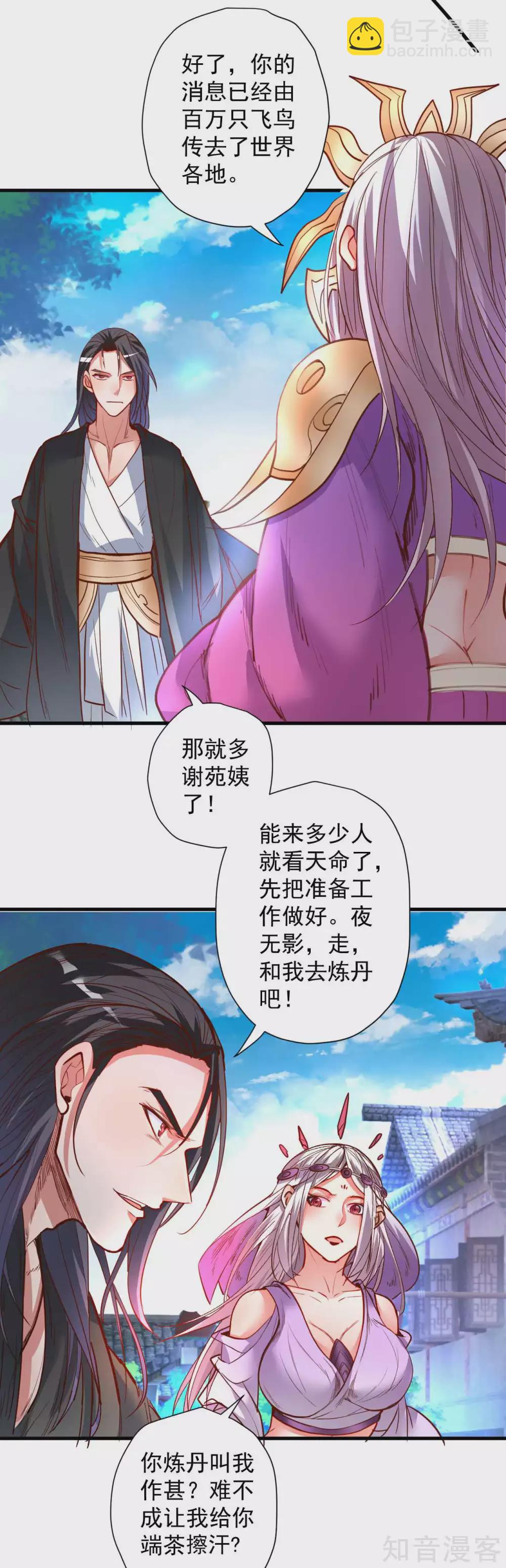 第97话 万众一心诛杀恶仙-第100话