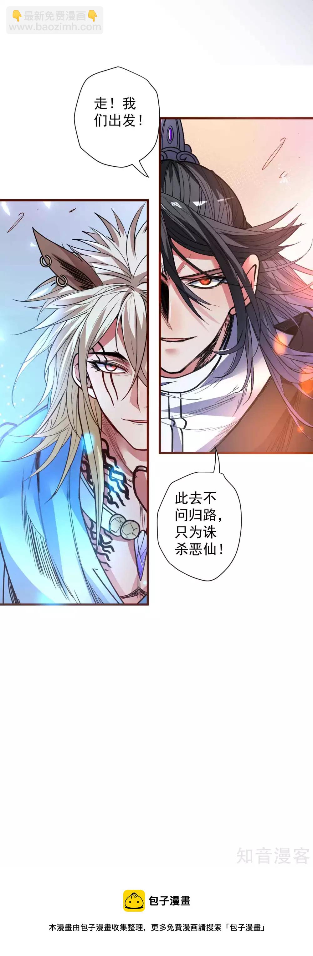 第97话 万众一心诛杀恶仙-第100话