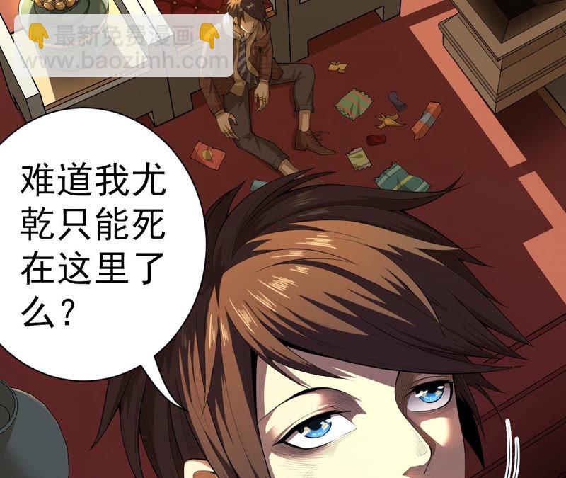 地表最強交易師 - 第1話 神壕與末世(1/2) - 2