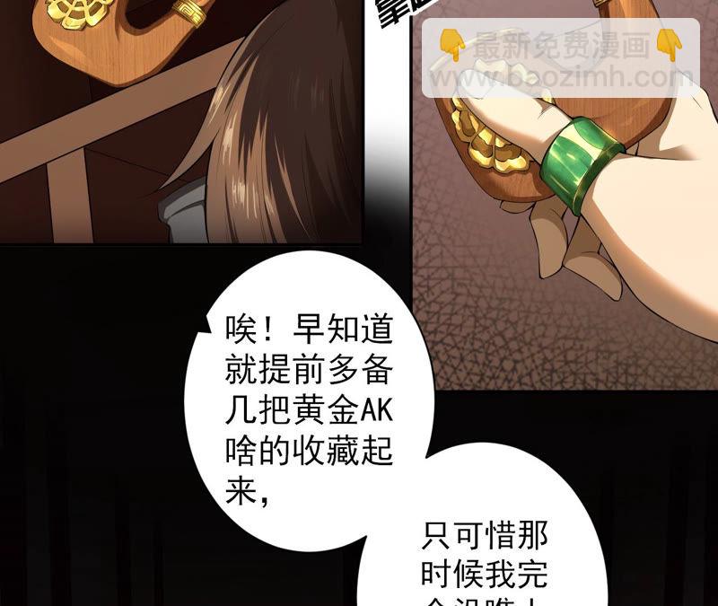 地表最強交易師 - 第1話 神壕與末世(1/2) - 7