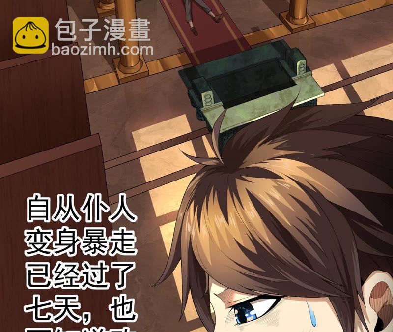 地表最強交易師 - 第1話 神壕與末世(2/2) - 1