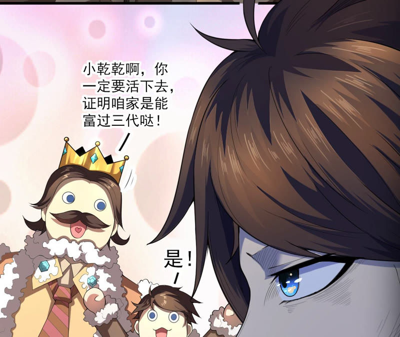 地表最強交易師 - 第1話 神壕與末世(2/2) - 4