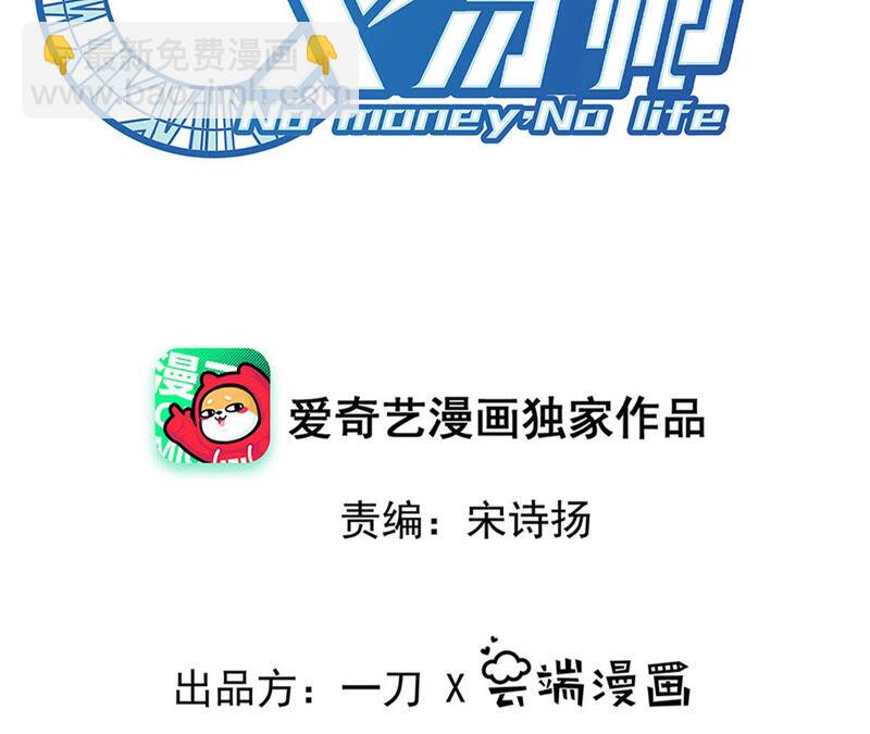 地表最強交易師 - 第13話 懷錶(1/2) - 2