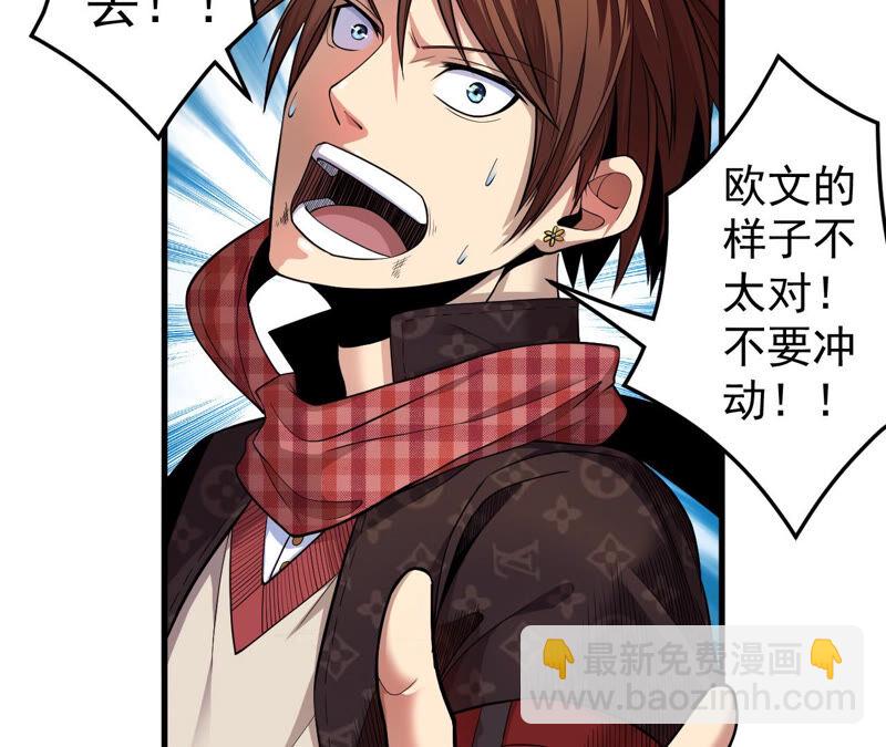 地表最強交易師 - 第13話 懷錶(1/2) - 4