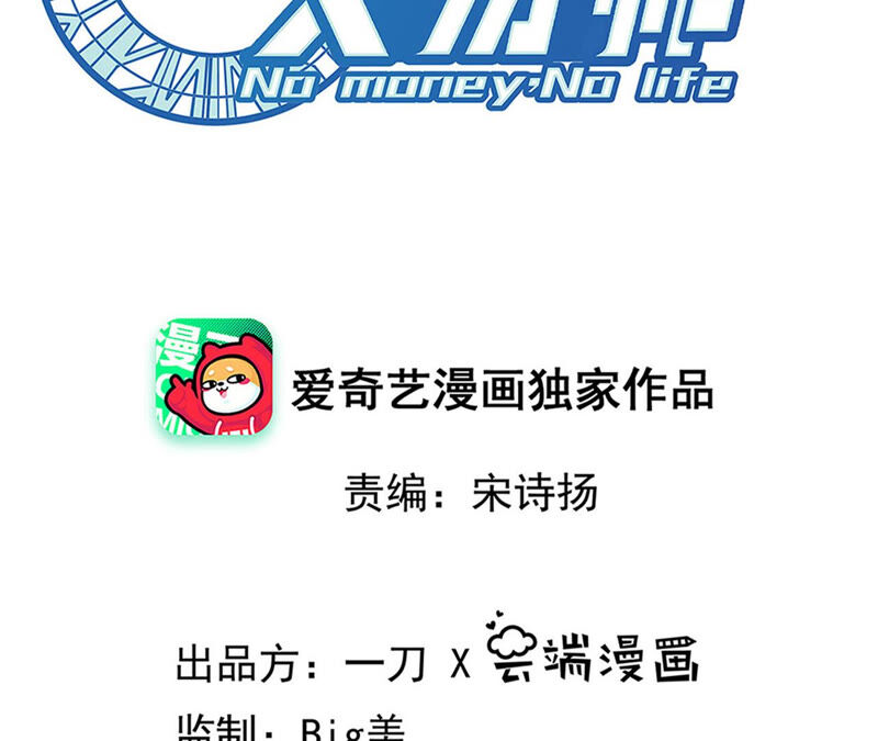 地表最強交易師 - 第15話 聖天使的吐息(1/2) - 2