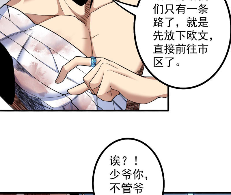 地表最強交易師 - 第15話 聖天使的吐息(2/2) - 1