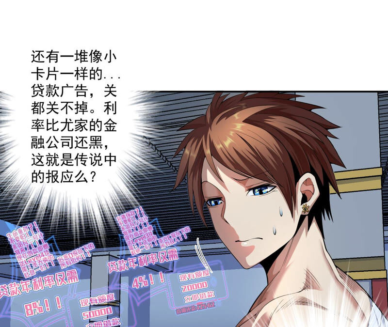 地表最強交易師 - 第15話 聖天使的吐息(2/2) - 7