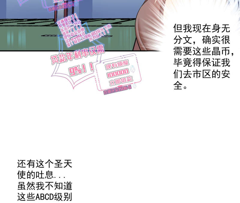 地表最強交易師 - 第15話 聖天使的吐息(2/2) - 1