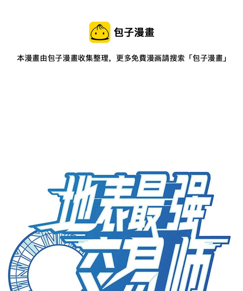 地表最強交易師 - 第17話 互毆其二(1/2) - 1