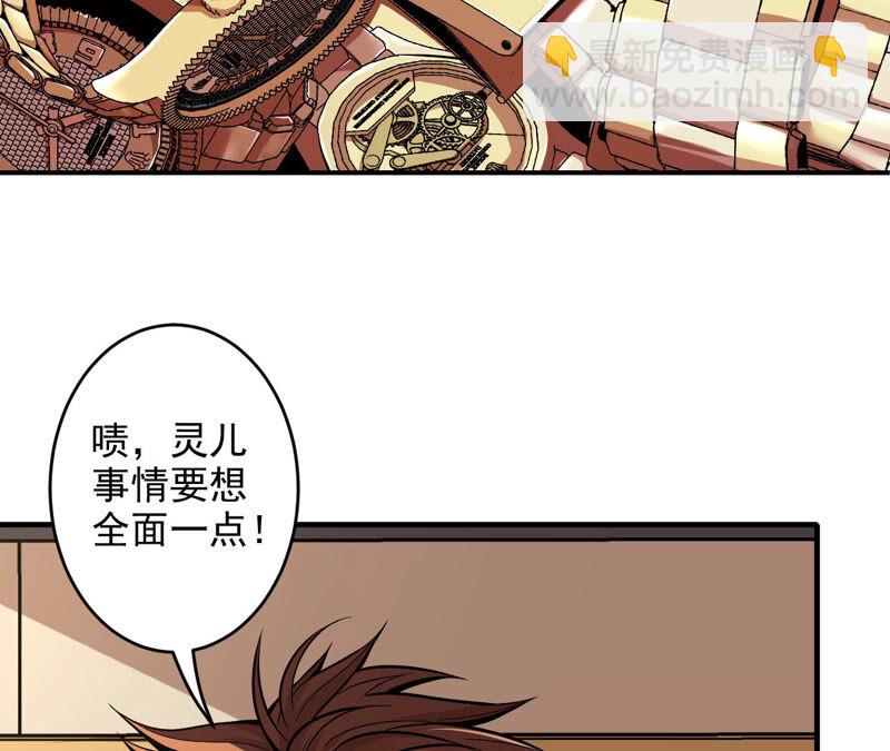 地表最強交易師 - 第21話 離去(1/2) - 5