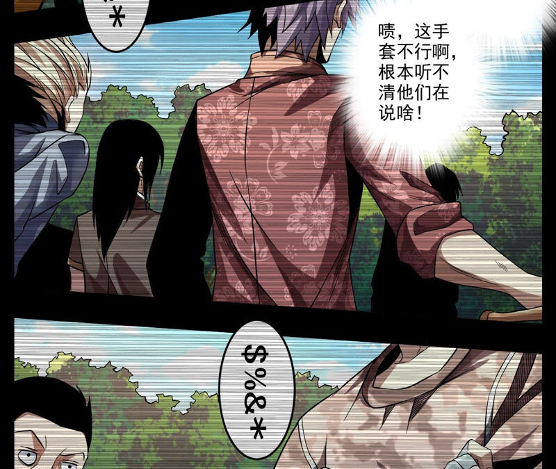 地表最強交易師 - 第23話 釣魚其二(1/2) - 6