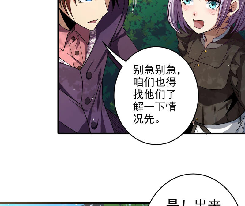 地表最強交易師 - 第23話 釣魚其二(1/2) - 3