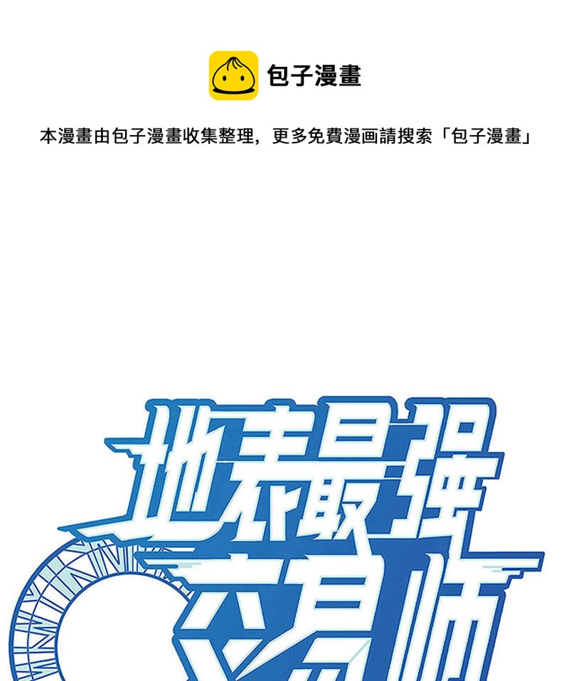 地表最強交易師 - 第25話 邀請(1/2) - 1