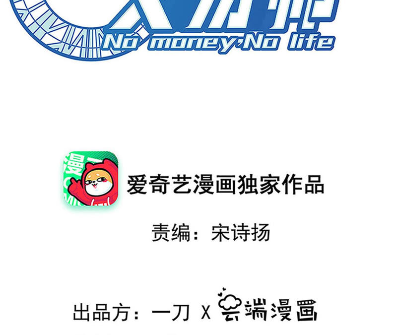 地表最強交易師 - 第25話 邀請(1/2) - 2