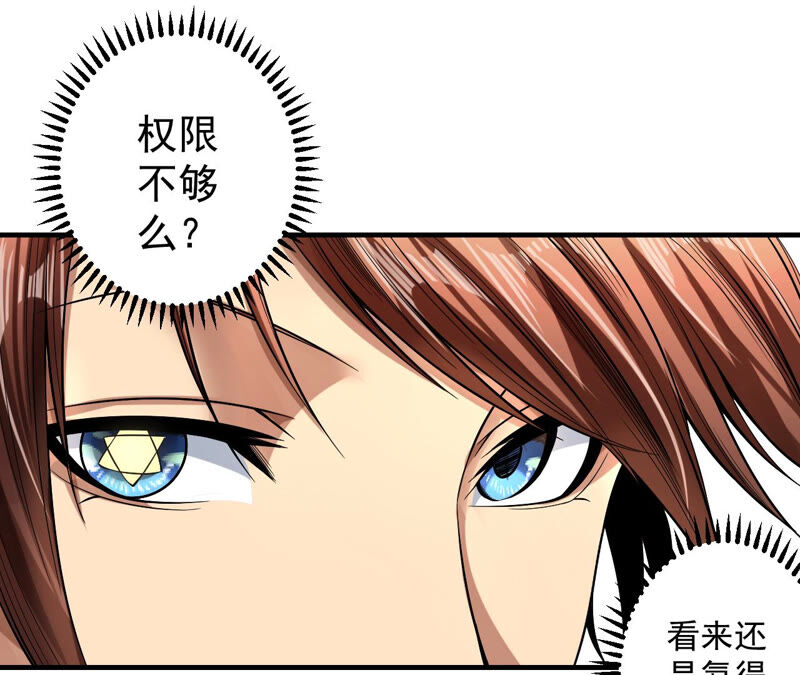 地表最強交易師 - 第25話 邀請(1/2) - 7