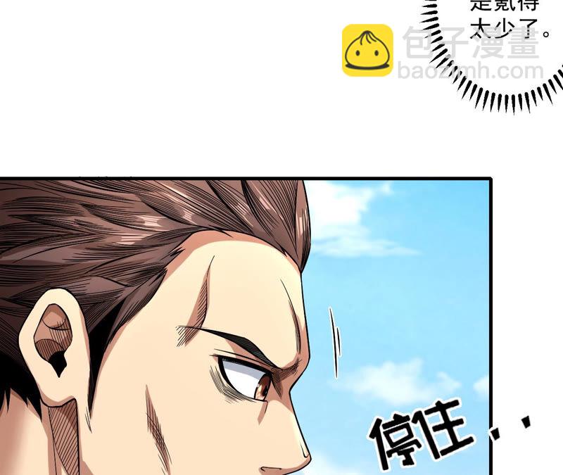 地表最強交易師 - 第25話 邀請(1/2) - 8