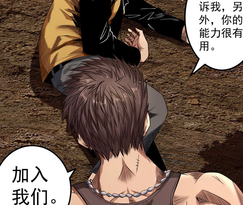 地表最強交易師 - 第25話 邀請(1/2) - 3