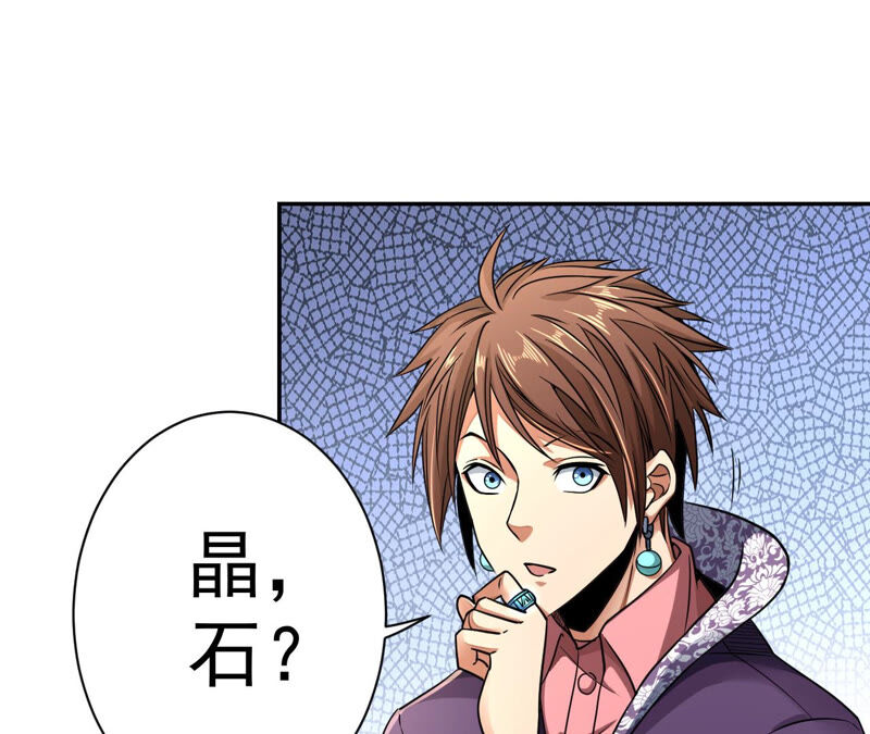 地表最強交易師 - 第25話 邀請(1/2) - 3