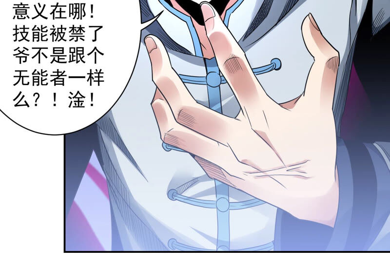 地表最強交易師 - 第25話 邀請(1/2) - 3