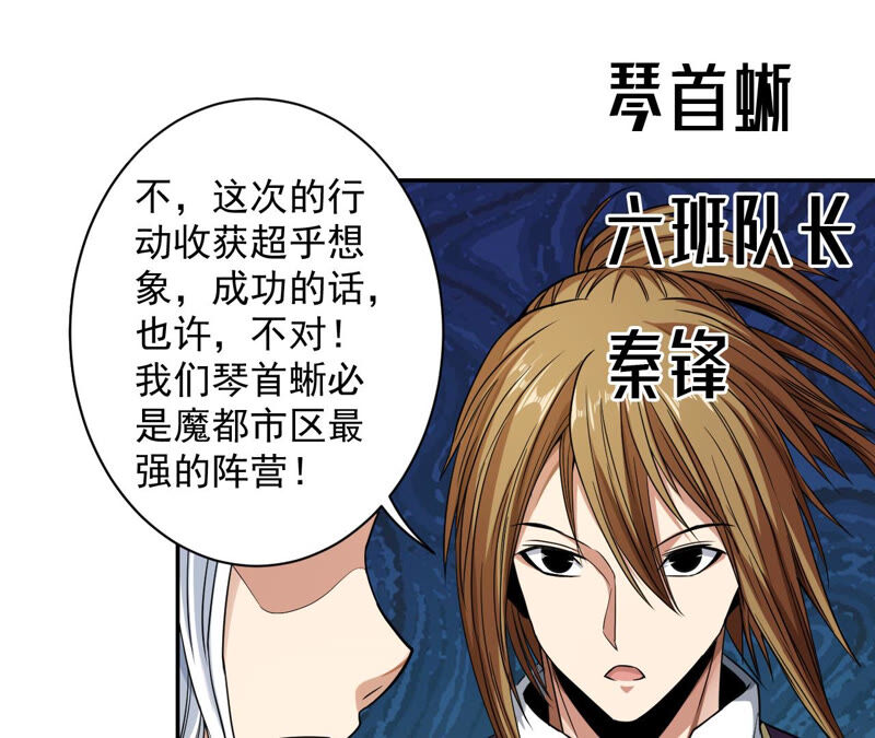 地表最強交易師 - 第25話 邀請(1/2) - 8