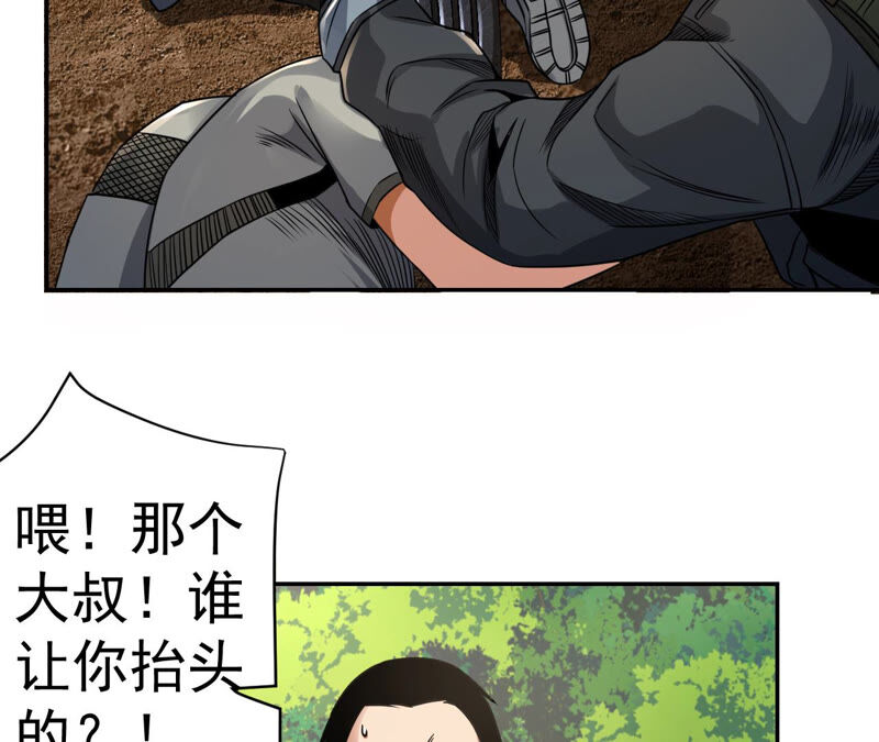 地表最強交易師 - 第25話 邀請(2/2) - 1