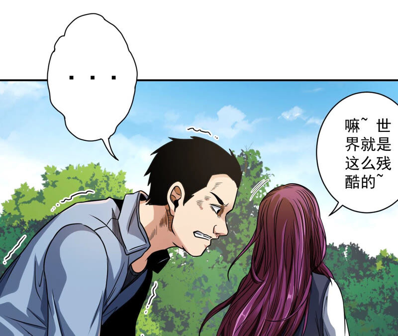 地表最強交易師 - 第25話 邀請(2/2) - 5