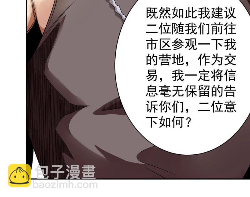 地表最強交易師 - 第25話 邀請(2/2) - 5