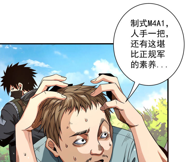 地表最強交易師 - 第25話 邀請(1/2) - 8