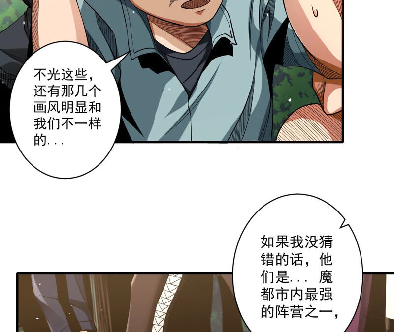 地表最強交易師 - 第25話 邀請(1/2) - 1