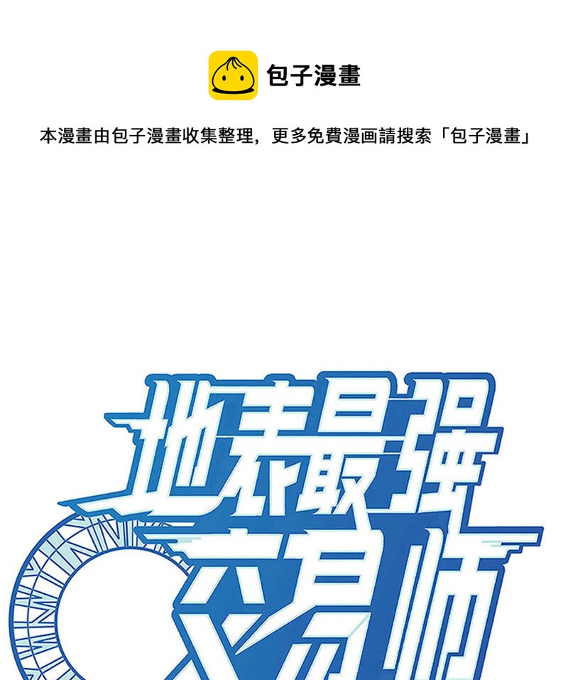 地表最強交易師 - 第27話 能力者們(1/2) - 1