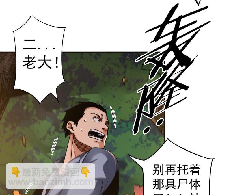 地表最強交易師 - 第27話 能力者們(1/2) - 4