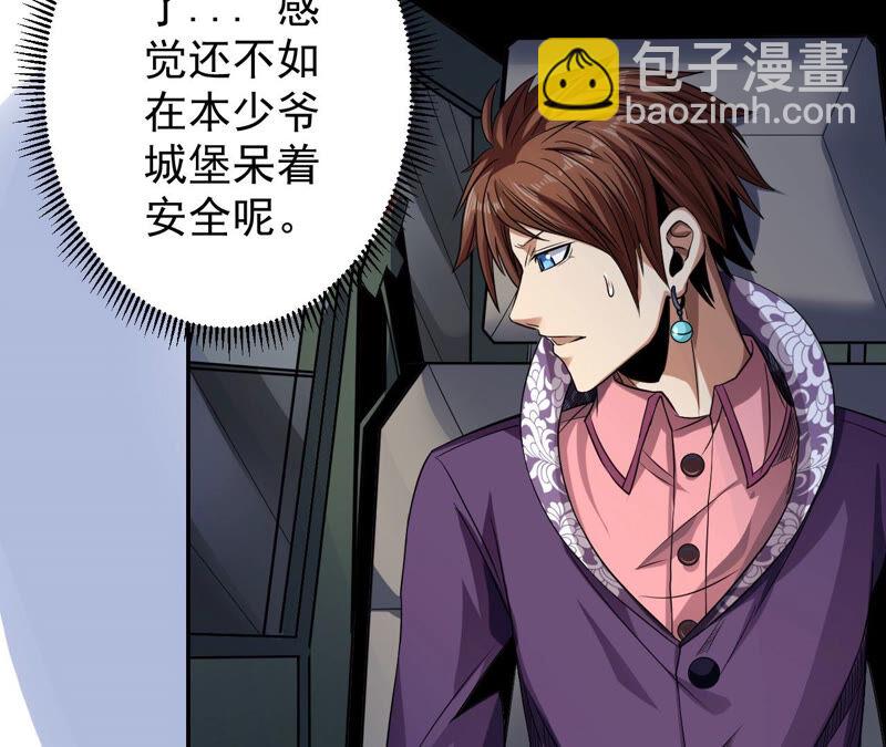 地表最強交易師 - 第27話 能力者們(1/2) - 2