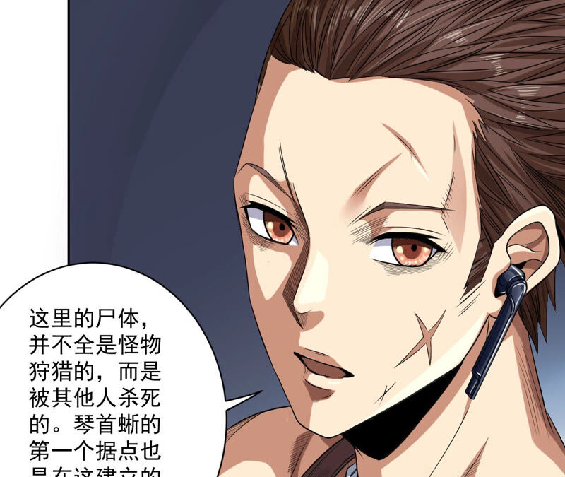 地表最強交易師 - 第27話 能力者們(1/2) - 6