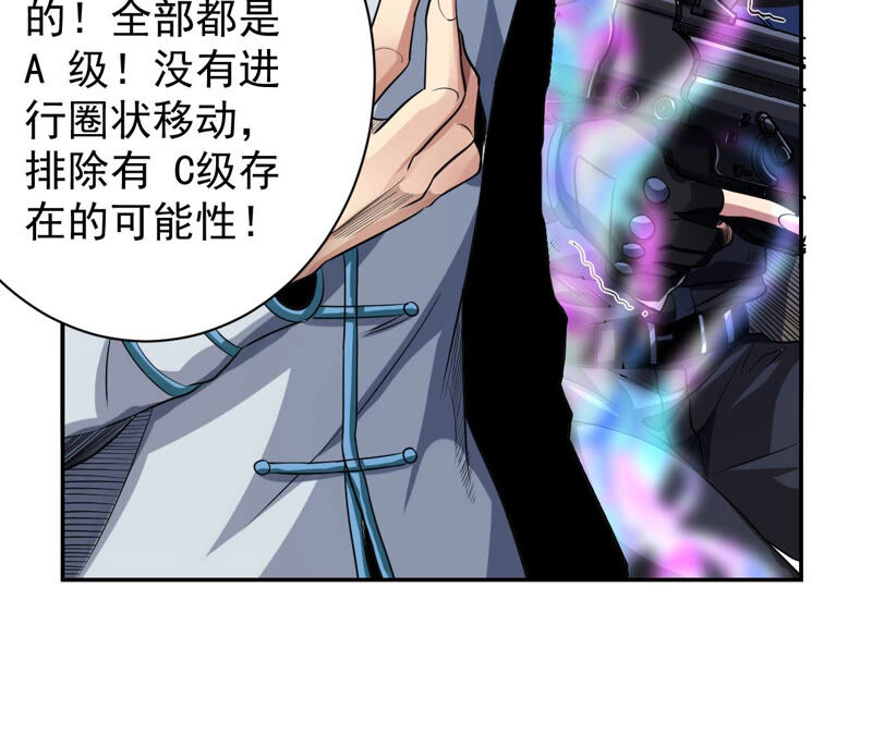 地表最強交易師 - 第27話 能力者們(1/2) - 2