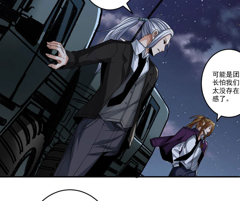 地表最強交易師 - 第27話 能力者們(2/2) - 8