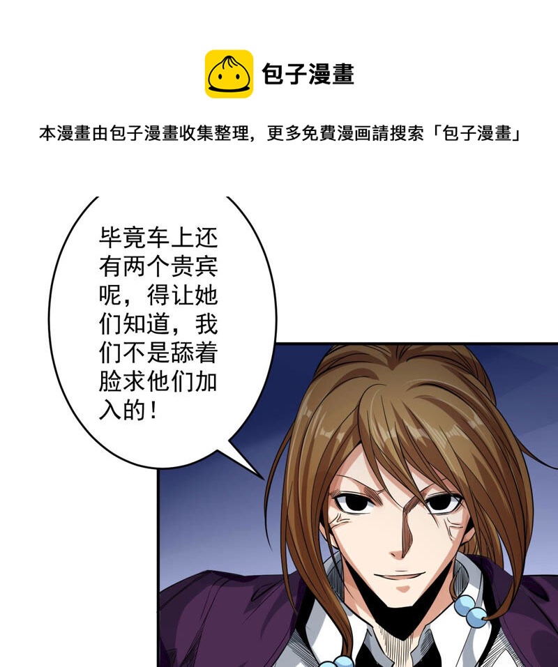 地表最強交易師 - 第27話 能力者們(2/2) - 1